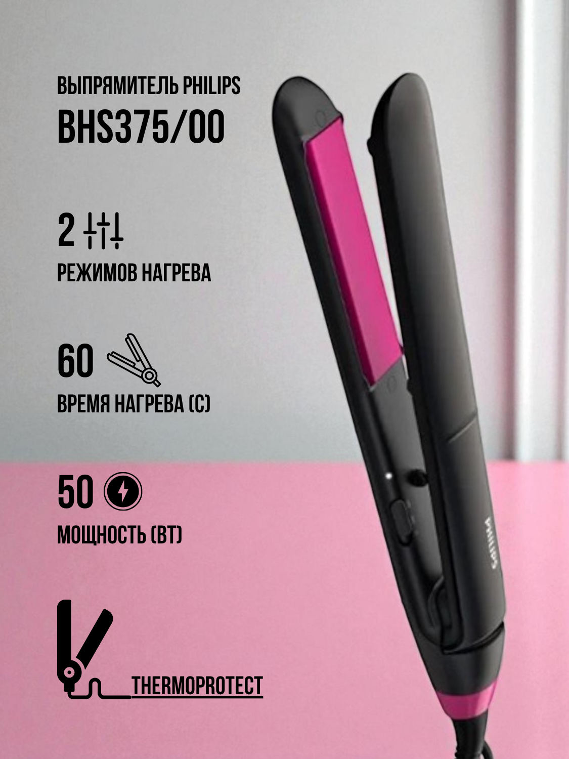 Выпрямитель Philips StraightCare Essential BHS375/00 - фото 2