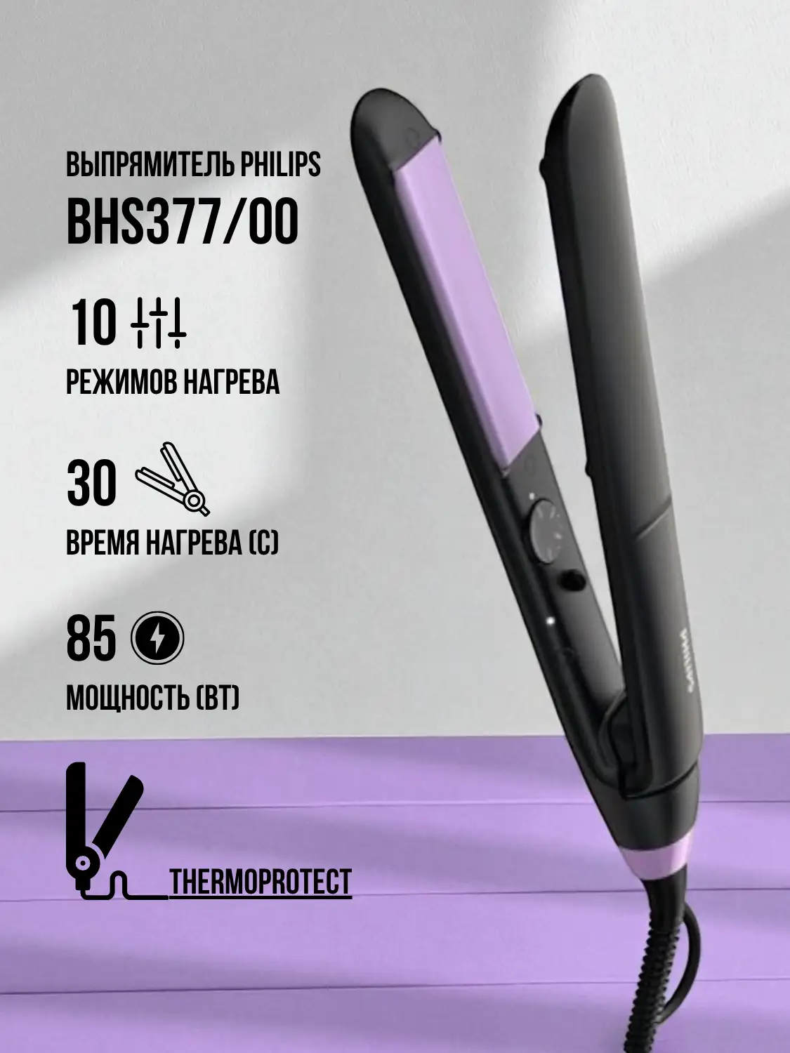 Выпрямитель Philips StraightCare Essential BHS377/00 - фото 2