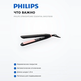 Выпрямитель Philips StraightCare Essential BHS378/00 - фото 6
