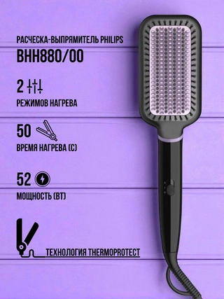 Расческа-выпрямитель Philips StyleCare Essential BHH880/00 - фото 2
