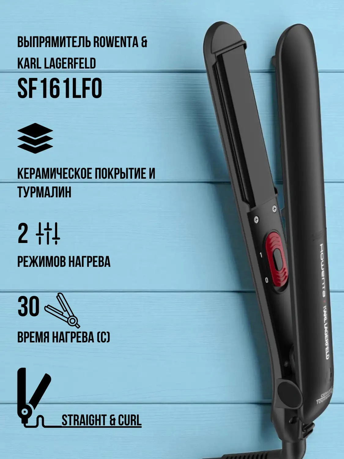 Выпрямитель Rowenta x Karl Lagerfeld SF161LF0 - фото 2