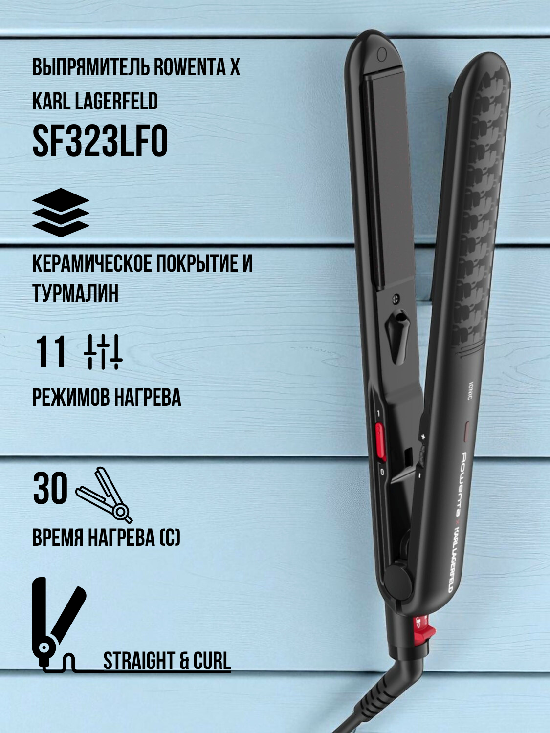 Выпрямитель Rowenta x Karl Lagerfeld SF323LF0 - фото 2