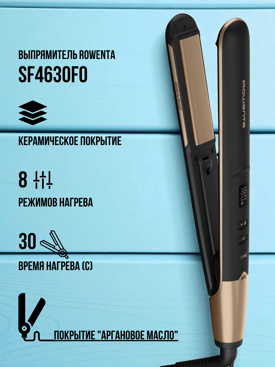 Rowenta түзеткіші SF4630F0 - фото 2