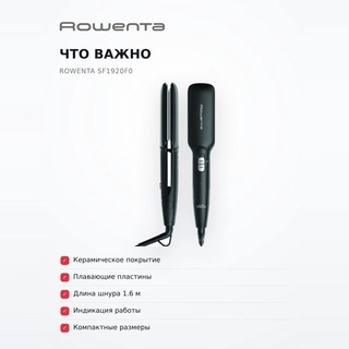 Выпрямитель Rowenta SF1920F0 - фото 6
