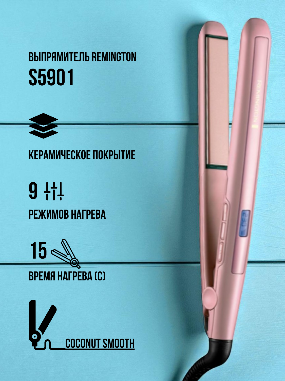Выпрямитель Remington S5901 - фото 2
