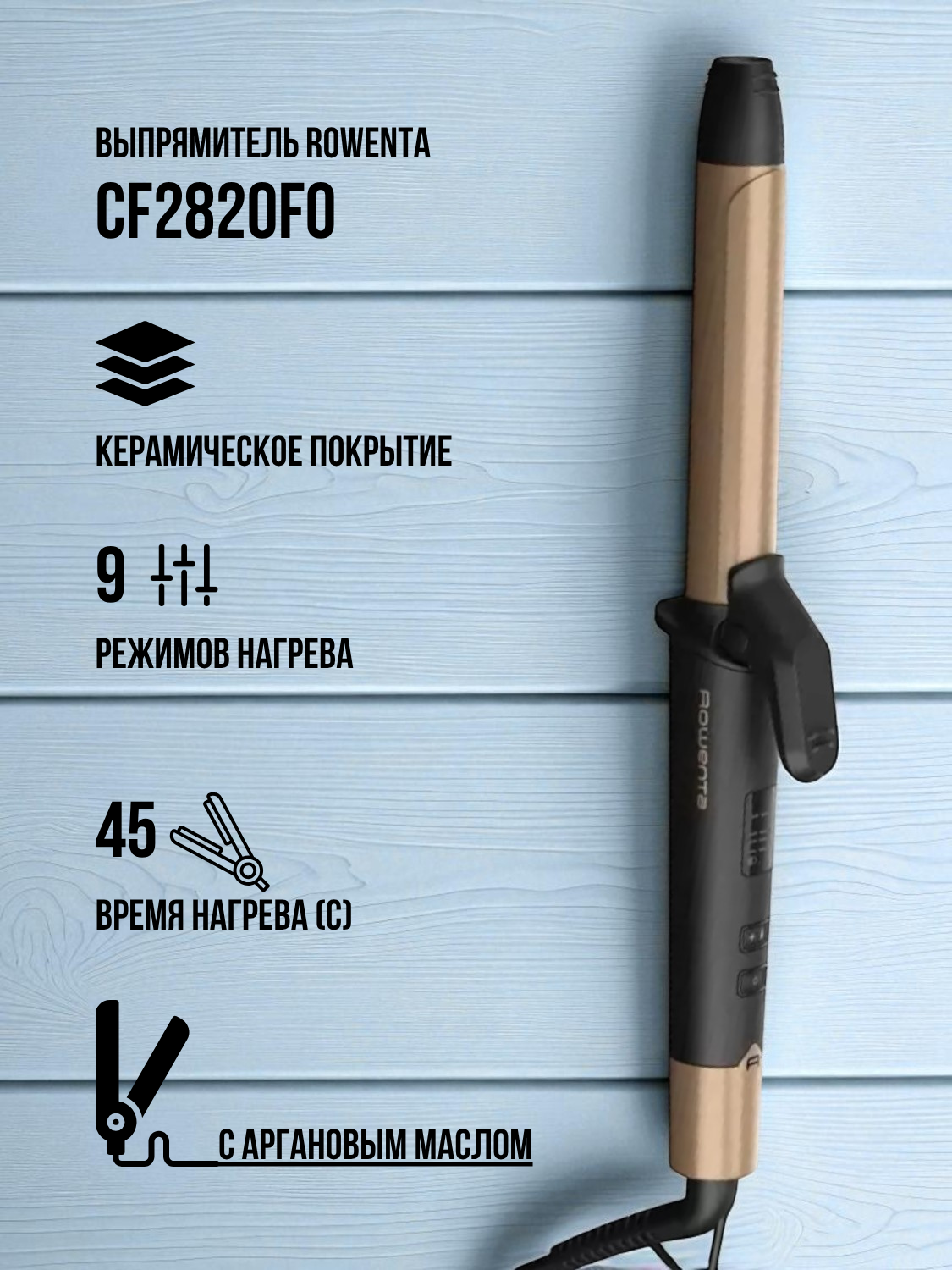 Щипцы для завивки ROWENTA CF2820F0 - фото 2