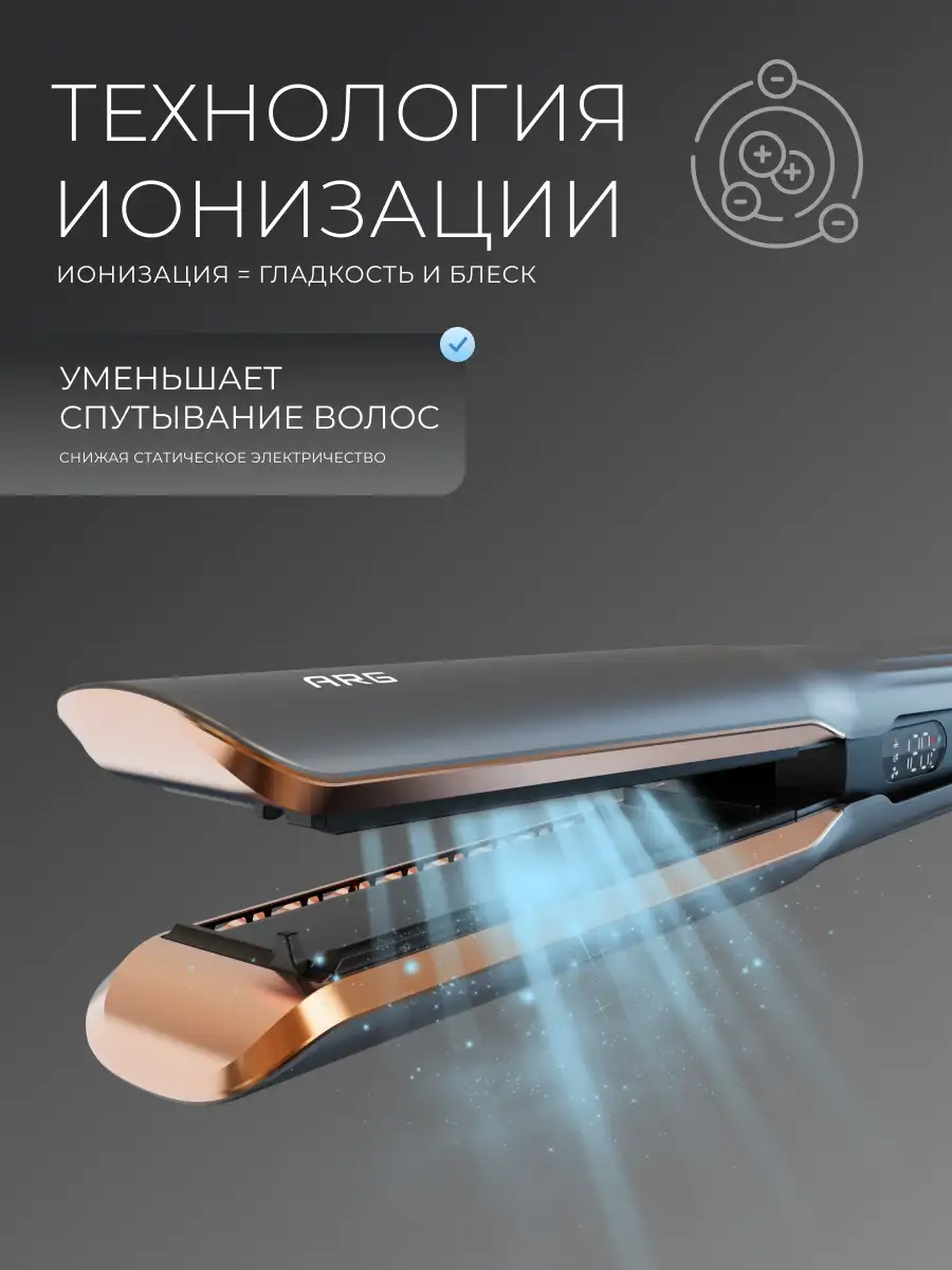 Мультистайлер Airstrait ARG HC2 - фото 5