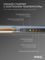 Мультистайлер Airstrait ARG HC2 - фото 4