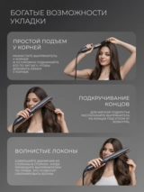 Мультистайлер Airstrait ARG HC2 - фото 7