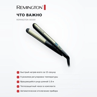 Remington түзеткіш S6500 - фото 6