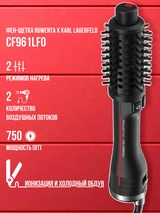 Фен-щетка Rowenta x Karl Lagerfeld CF961LF0 - фото 2