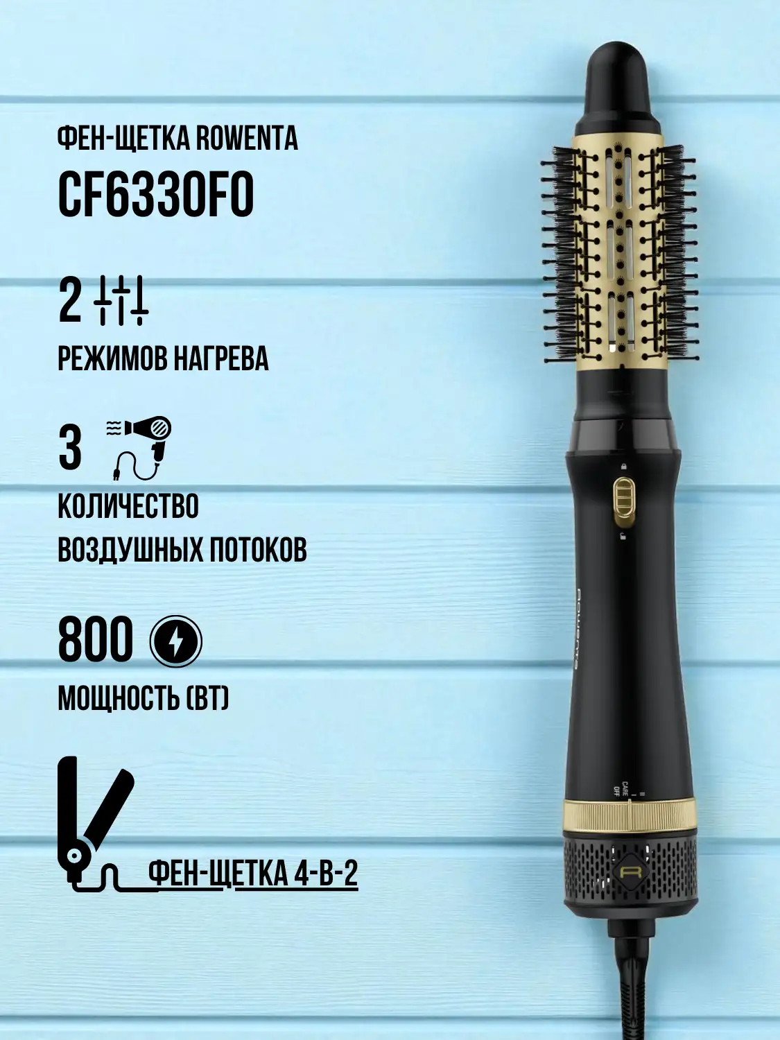 Фен-щетка Rowenta CF6330F0 - фото 2