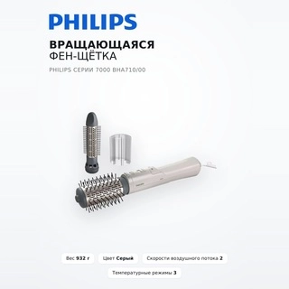 Вращающаяся фен-щётка Philips Серии 7000 BHA710/00 BHA710/00 - фото 2