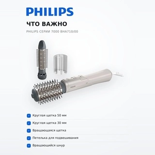 Вращающаяся фен-щётка Philips Серии 7000 BHA710/00 BHA710/00 - фото 6