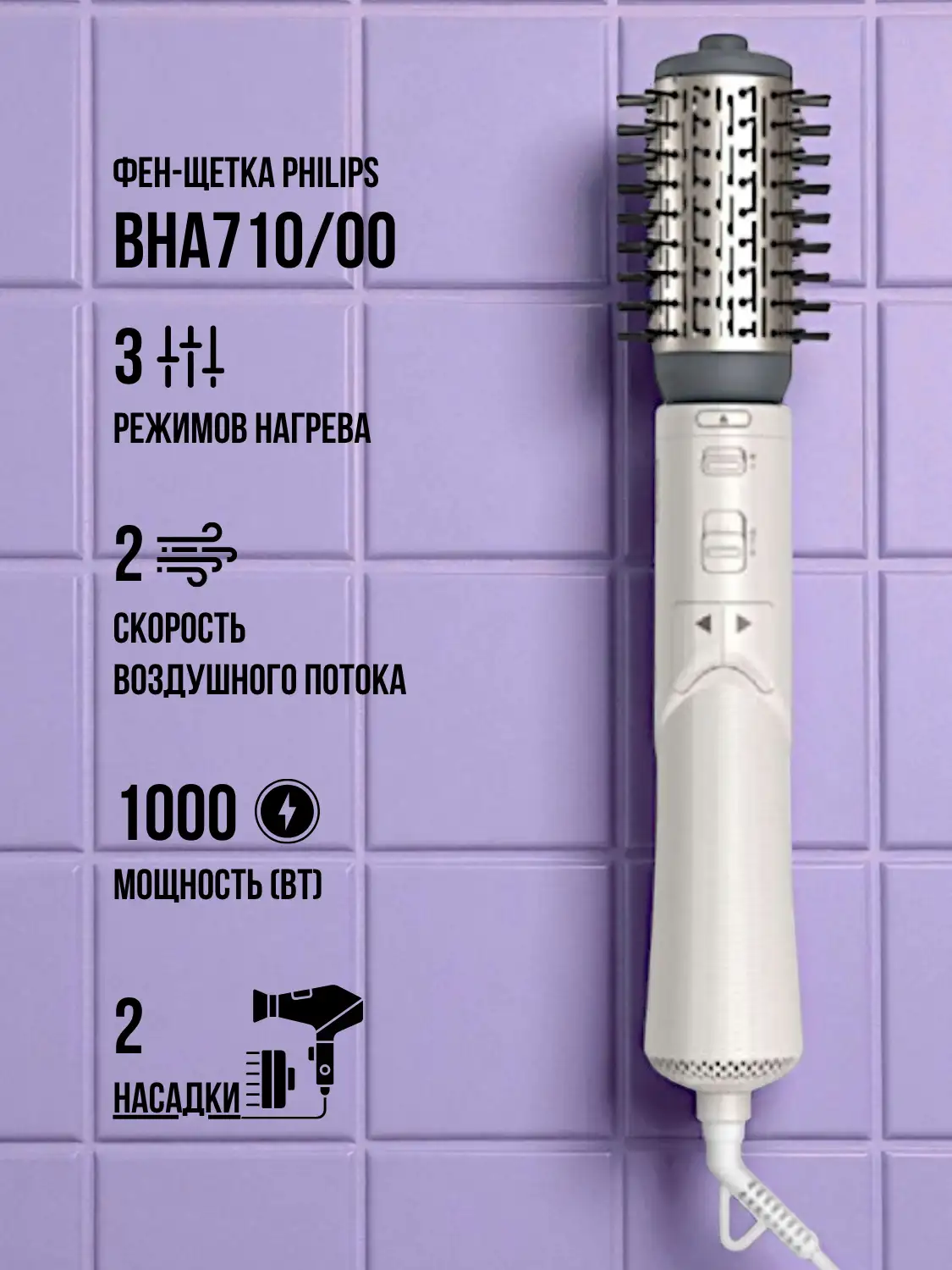 Вращающаяся фен-щётка Philips Серии 7000 BHA710/00 BHA710/00 - фото 3
