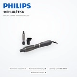 Фен-щётка Philips Серии 3000 BHA301/00 BHA301/00 - фото 2