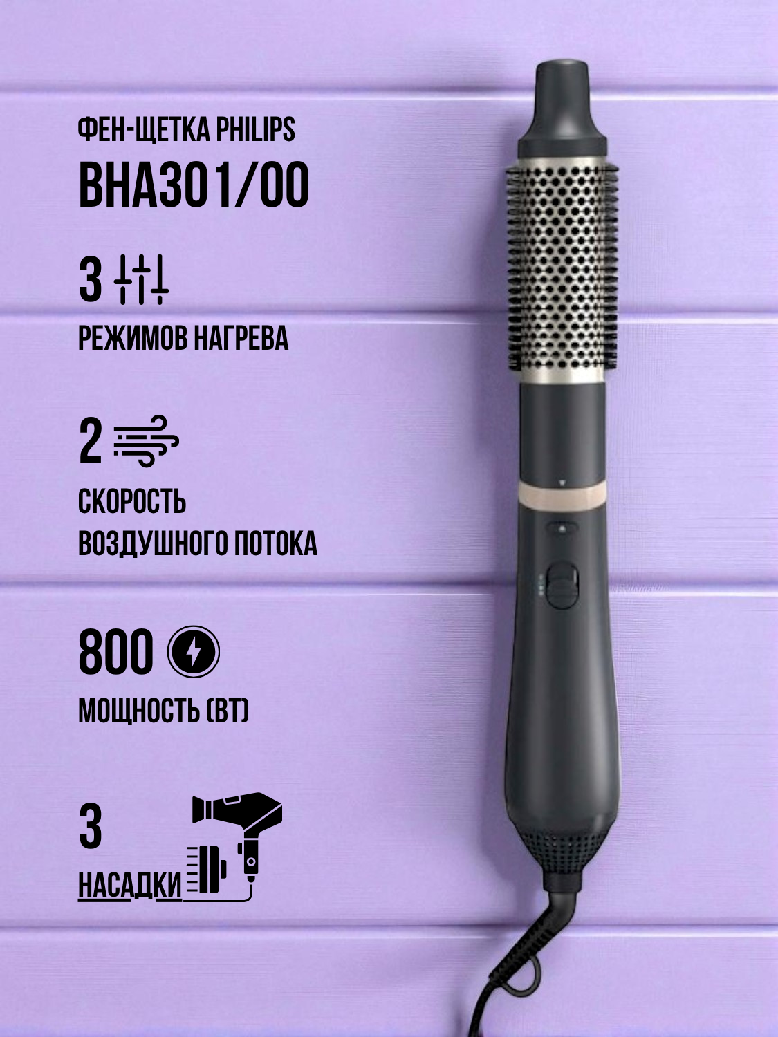 Фен-щетка Philips 3000 Series BHA301/00 - фото 2