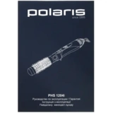 Фен-щетка Polaris PHS1204i - фото 14