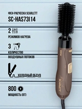 Фен-щетка Scarlett SC-HAS73I14 SC-HAS73I14 - фото 3