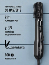 Фен-расческа Scarlett SC-HAS73I12 - фото 2