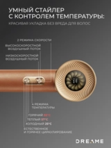 Фен-стайлер Dreame AHD9 Miracle - фото 4