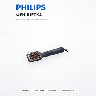 Фен-щётка Philips Серии 5000 BHA530/00 BHA530/00 - фото 2