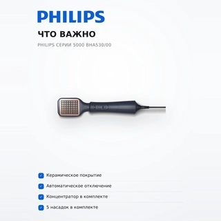 Фен-щётка Philips Серии 5000 BHA530/00 BHA530/00 - фото 5