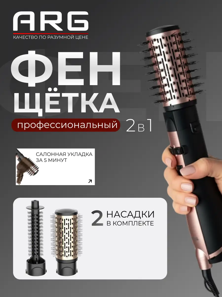 Фен-щётка ARG HB-810 - фото 2