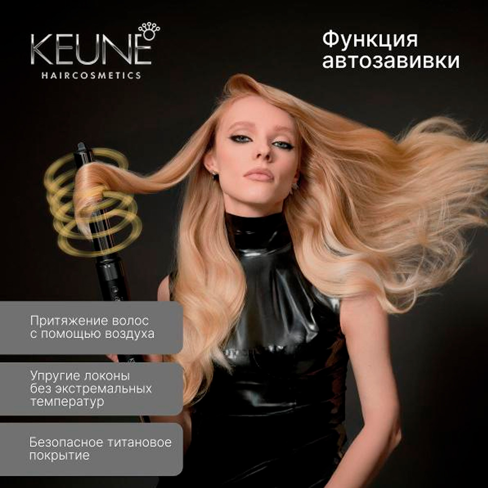 Keune үшін шашқа арналған көпфункционалды стайлер 6-дан 1 MS-64C - фото 4