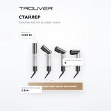 Стайлер Trouver Master 10 Lunar Silver - фото 7