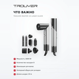 Trouver стайлері Master 10 Lunar Silver - фото 6