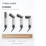 Trouver стайлері Master 10 Lunar Silver - фото 3