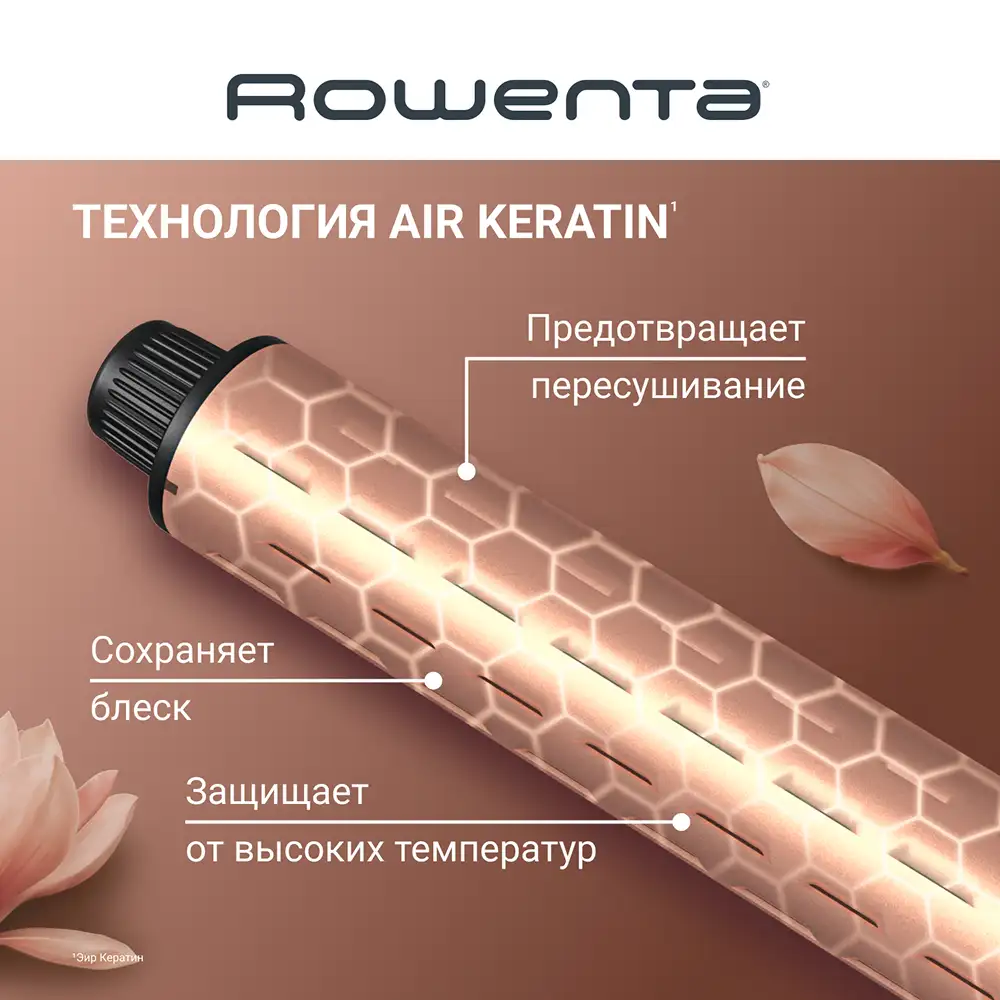 Мультистайлер Rowenta AIR KERA STYLE 6-IN-1 UB9830E0 - фото 4