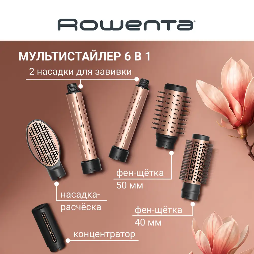 Мультистайлер Rowenta AIR KERA STYLE 6-IN-1 UB9830E0 - фото 6