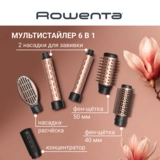 Мультистайлер Rowenta AIR KERA STYLE 6-IN-1 UB9830E0 - фото 6