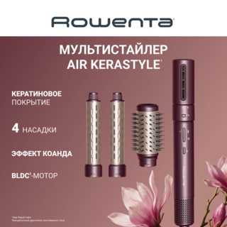 Мультистайлер Rowenta AIR KERA STYLE 4-IN-1 UB9810F1 - фото 2