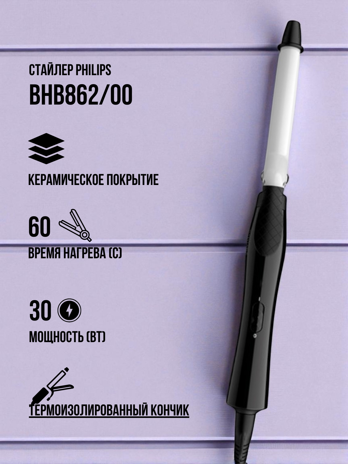 Philips қысқыштары BHB862/00 - фото 2