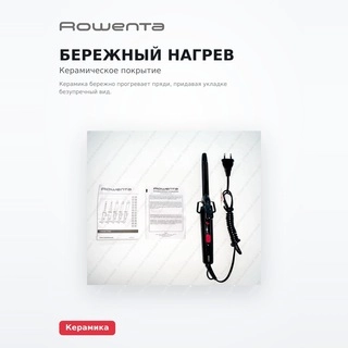 Щипцы Rowenta CF2119F0 - фото 3