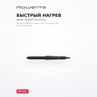 Щипцы Rowenta x Karl Lagerfeld CF321LF0