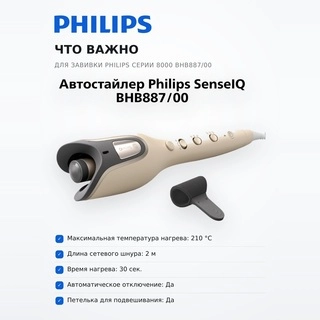 Автоматические щипцы для завивки Philips Серии 8000 BHB887/00 BHB887/00 - фото 6