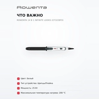 Мультистайлер Rowenta 14 в 1 Infinite Looks (CF3228F0) - фото 6