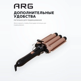 Тройная плойка для волос ARG SR-308-25