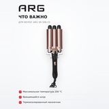 Тройная плойка для волос ARG SR-308-25 - фото 6