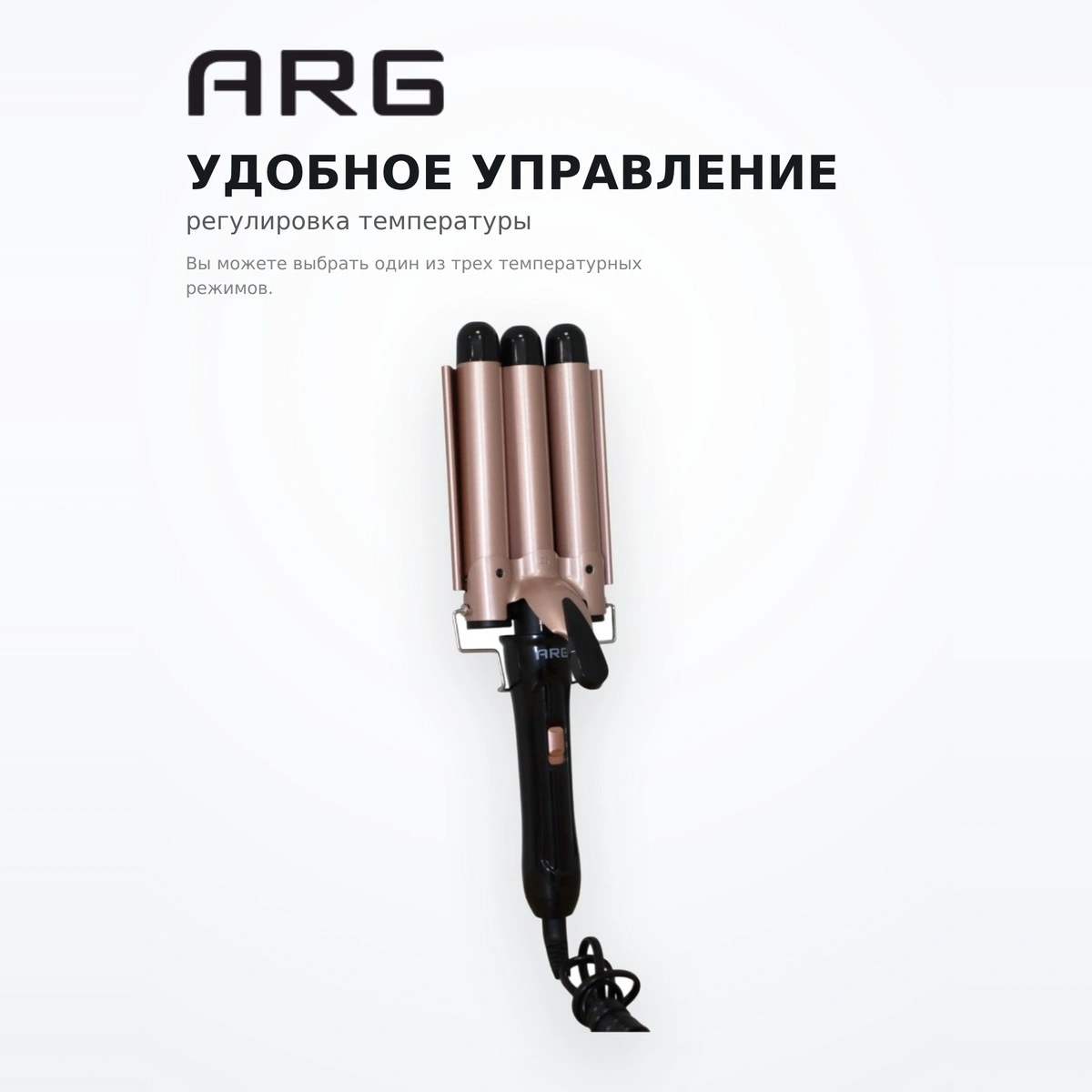 Тройная плойка для волос ARG SR-308-25 - фото 4
