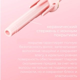 Автоматическая плойка Acron XN-388 - фото 5