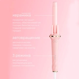 Автоматическая плойка Acron XN-388 - фото 2