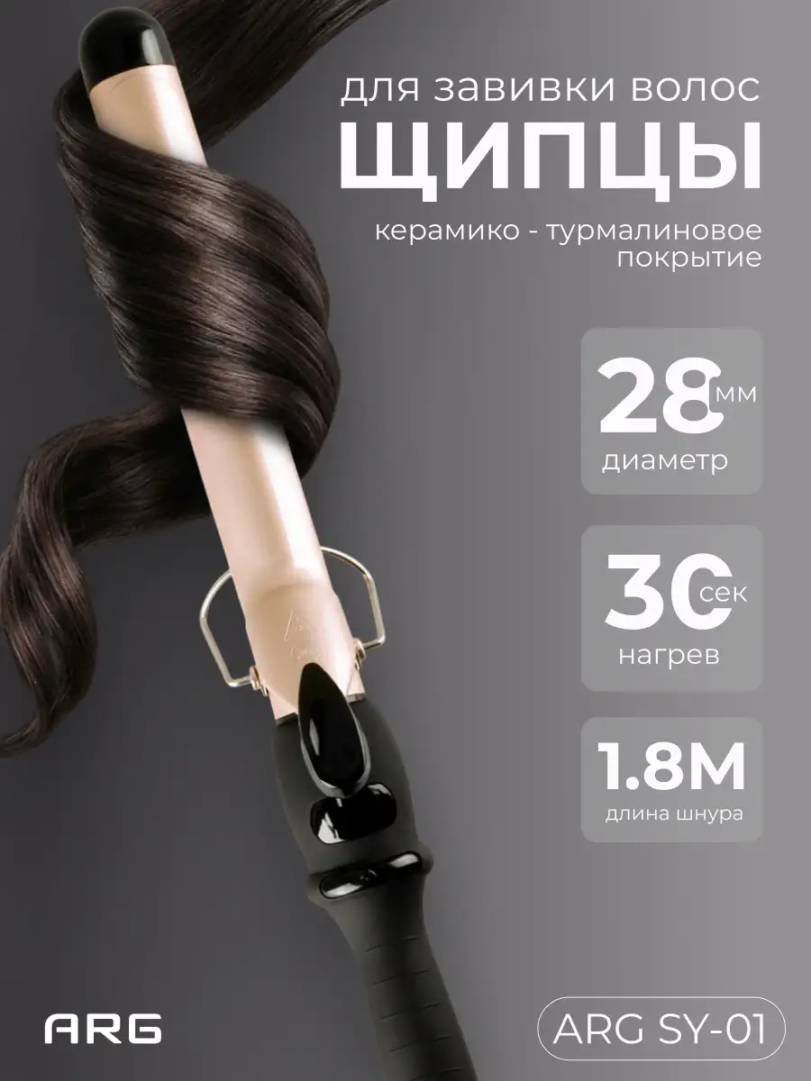 Щипцы для волос ARG SY-01 - фото 2