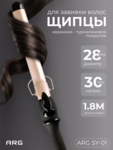 Щипцы для волос ARG SY-01 - фото 2