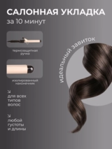 Щипцы для волос ARG SY-01 - фото 4