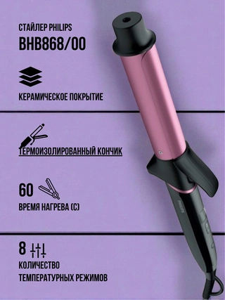Щипцы для завивки волос Philips Sublime Ends BHB868/00 BHB868/00 - фото 3